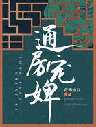 通房娇宠